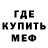 Меф мяу мяу Anu Ots